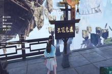永劫无间云顶竞速<em>入口</em>在哪里