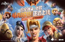 合金弹头：觉醒定档啦 4月18日早8点全平台上线