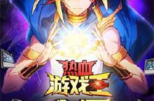 决斗开启！《热血游戏王》今日越狱首发