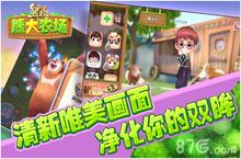 《<em>熊</em>出没之<em>熊</em>大农场》今日上线 你的农场你做主