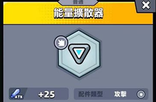弹壳<em>特攻</em>队能量扩散器怎么样 角色介绍攻略