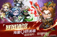 《<em>暴风</em>酒馆》今日首测震撼来袭 打造你的最强军<em>团</em>