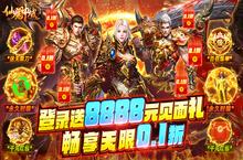 《仙魔神域（畅享无限0.1折）》bt手游独家攻略