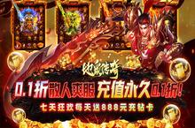 《地鼠传奇（0.1折散人爽服）》bt手游独家攻略