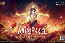 鸿蒙试炼 浴火而来！《自在西游》全新红将哪吒降临