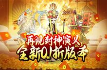 《合体三国（0.1折封神演义）》手游公益服神将攻略