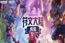 云顶之弈s9<em>皮尔</em><em>特</em><em>沃夫</em>满层奖励一览
