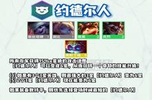云顶之弈s9<em>约</em><em>德尔</em><em>人</em>羁绊攻略