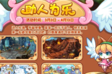 洛克王国助人为乐怎么玩 活动玩法攻略