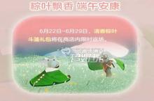 光遇2023端午节活动攻略