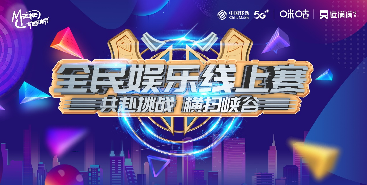 峡谷报捷王者登顶 2022全民娱乐线上赛北京站圆满收官