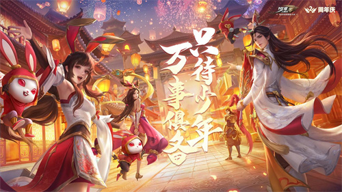 少年三国志：零二周年庆即将燃情开启！