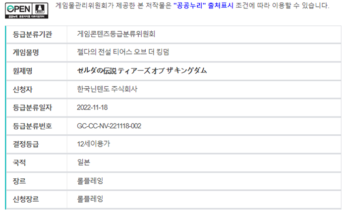 《塞尔达传说：王国之泪》在韩国通过评级 明年5月12日发售