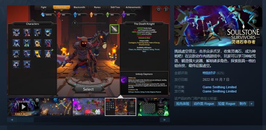 动作肉鸽游戏灵魂石幸存者正式发售 Steam特别好评