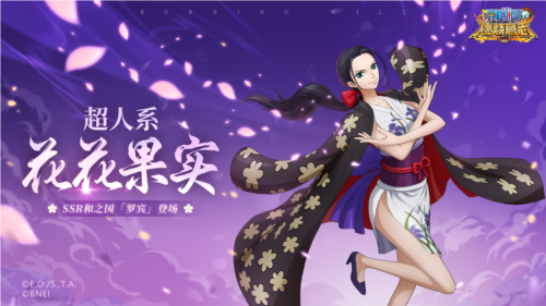 《航海王：燃烧意志》SSR罗宾登场！化身恶魔在所不惜！