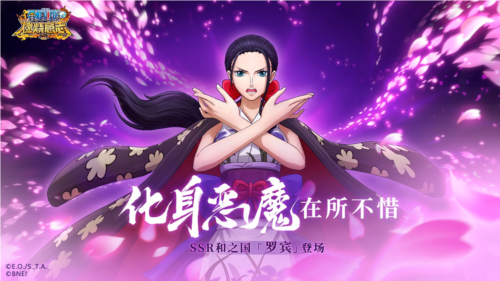 《航海王：燃烧意志》SSR罗宾登场！化身恶魔在所不惜！