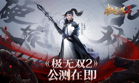 极无双2 10月20日公测 周淑怡合作宣传片花絮曝光