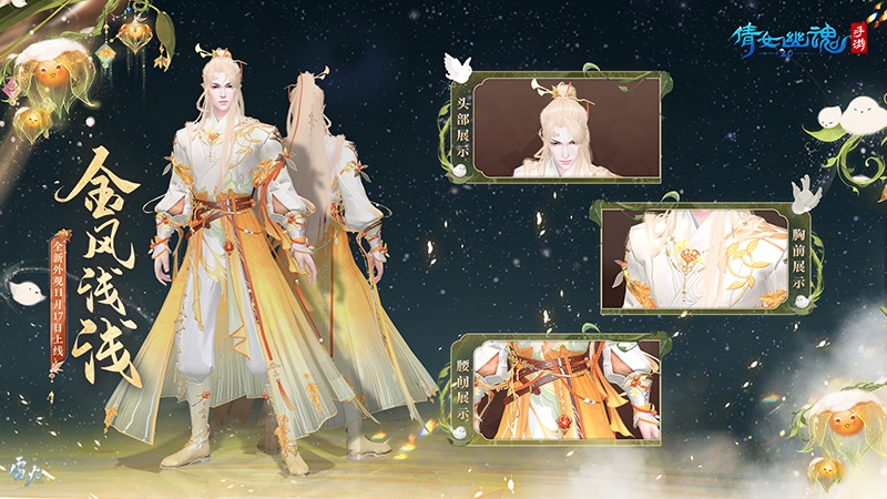 倩女手游4
