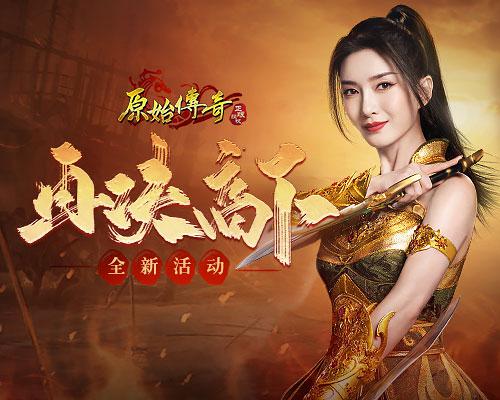 原始传奇1