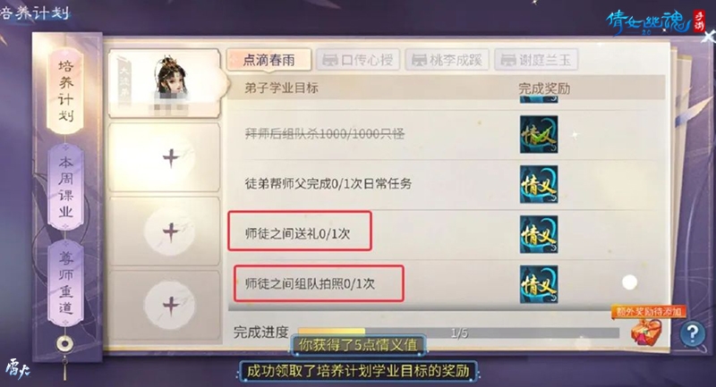 倩女幽魂5