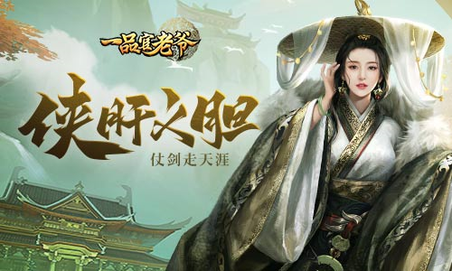一品官老爷1