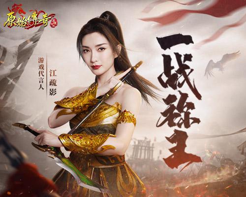 原始传奇1