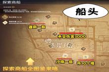 永劫无间<em>探索</em>商船活动答案<em>大全</em>