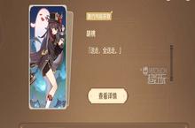 原神七<em>圣</em>召唤胡桃角色卡技能一览