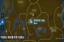 塞尔达王国之泪海拉鲁平原<em>鸟</em>望台解锁攻略