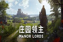 中世纪RTS庄园领主Steam体验版开启 建设城镇战争开拓