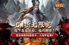《魂斗三国（<em>0.1</em><em>折高</em>返版）》公益服手游基础介绍