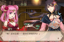 《姬魔恋战纪》陪酒女与豆腐
