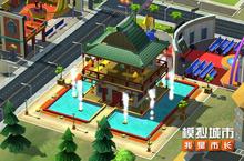《<em>模拟</em>城市：我是市长》闲情逸趣主题建筑抢先看