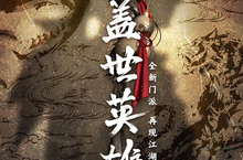 第九种兵器降临！《<em>剑侠</em><em>世界</em>3》火系新门派悬念海报