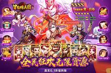 《冒险佣兵团（神魔三国0.1折）》公益服手游游戏攻略