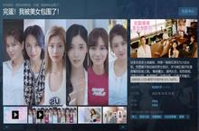 完蛋我被美女包围了第二关攻略