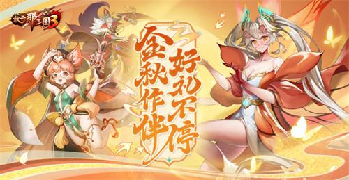 放开那三国32