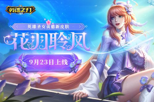 英魂之刃口袋版1