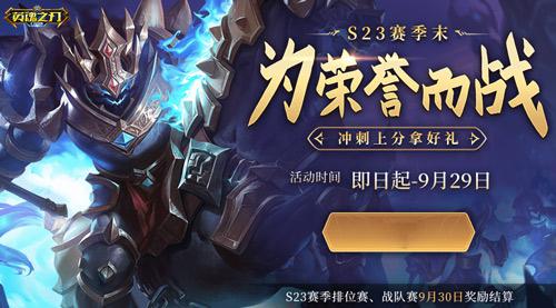 英魂之刃口袋版4