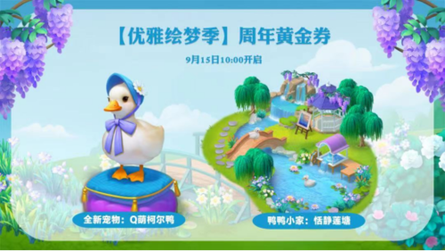 梦幻花园6