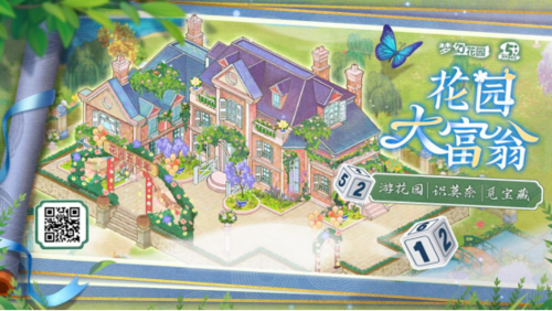 梦幻花园9