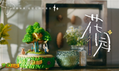 梦幻花园1