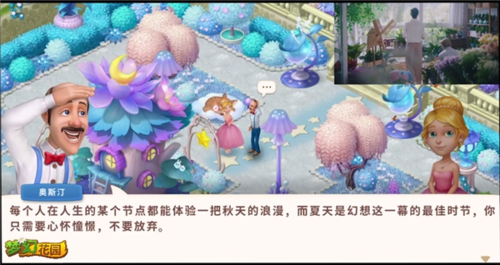 梦幻花园4