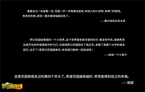 梦幻花园6