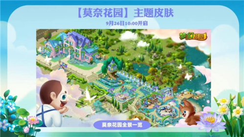 梦幻花园8