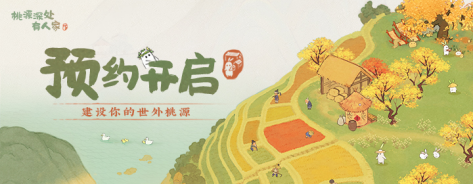 桃源深处有人家1