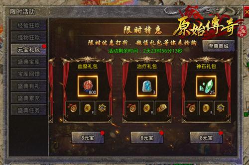 原始传奇4