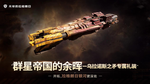 无尽的拉格朗日2