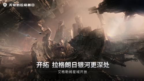 无尽的拉格朗日1