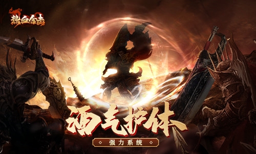 热血合击1